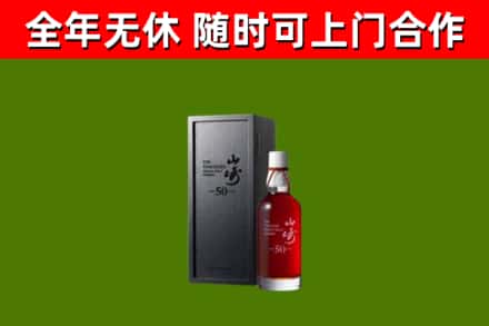 肥乡回收山崎洋酒